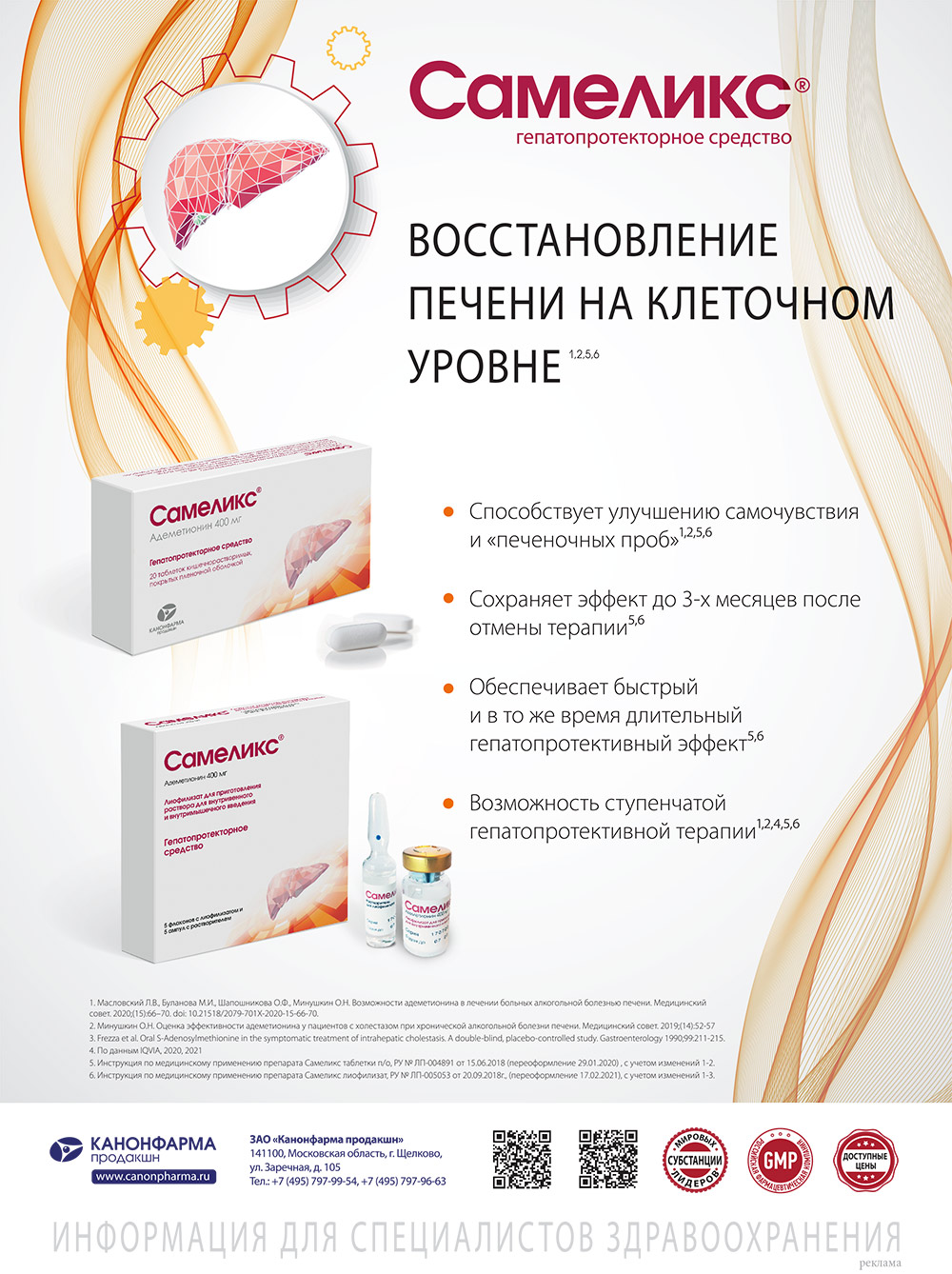 Самеликс