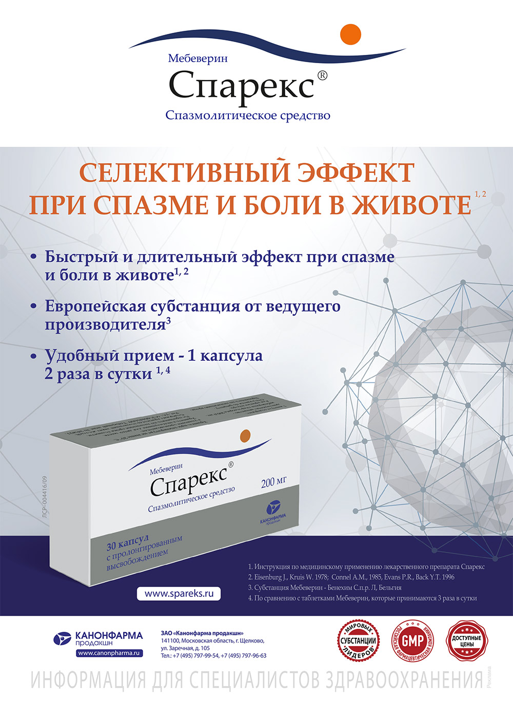 Спарекс
